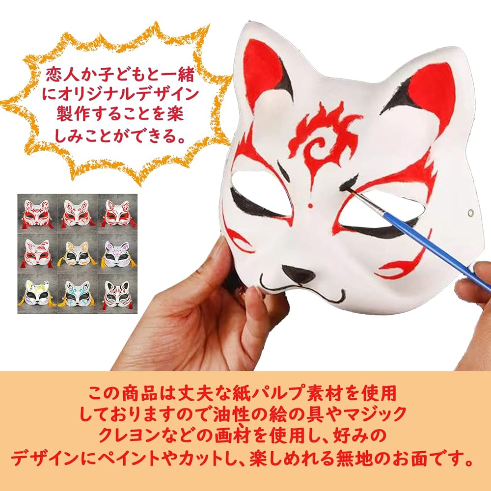 Amazon.co.jp: 狐面 お面 無地 コスプレ 白 紙パルプ製 半面
